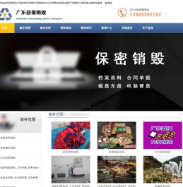 广州保密销毁