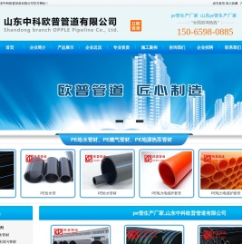pe管生产厂家,山东中科欧普管道有限公司