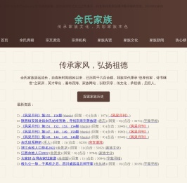余氏家族网
