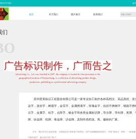 苏州君英标识工程股份有限公司金箔字