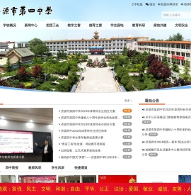 济源市第四中学