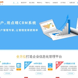 深圳市点晴信息技术有限公司官网(点晴模切ERP生产管理系统,点晴PMS港口码头集装箱散货堆场管理系统,点晴免费OA协同办公管理软件,最好在官网下载)