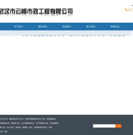 武汉市云峰市政工程有限公司