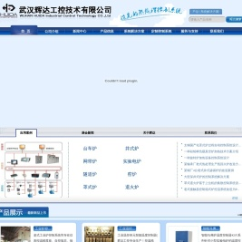 武汉辉达工控技术有限公司