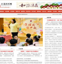 江苏社区网