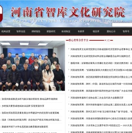 河南省智库网官网