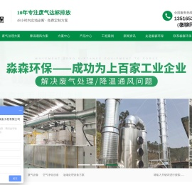 废气处理工程