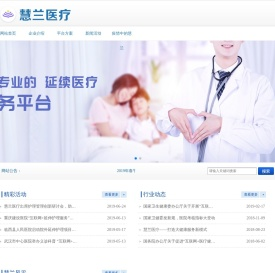 慧兰医疗