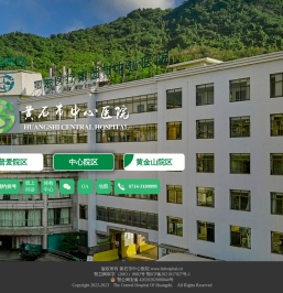 黄石市中心医院官网