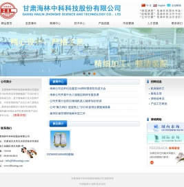 甘肃海林中科科技股份有限公司