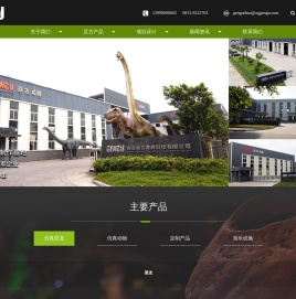 仿真恐龙