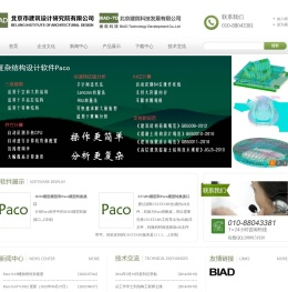 北京市建筑设计研究院有限公司