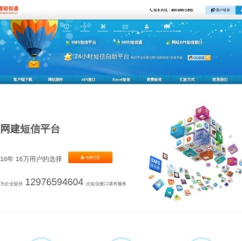 网建短信通