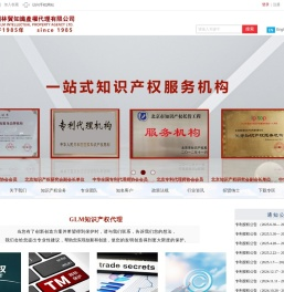 北京国林贸知识产权代理有限公司
