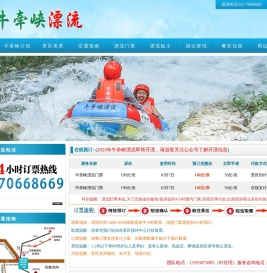牛牵峡漂流