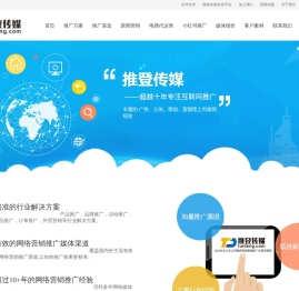 推登传媒