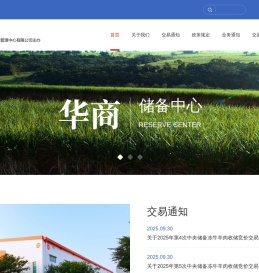 华商储备商品管理中心有限公司