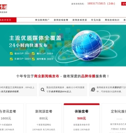 商业新闻稿发布推广与网络媒体发稿效果分析