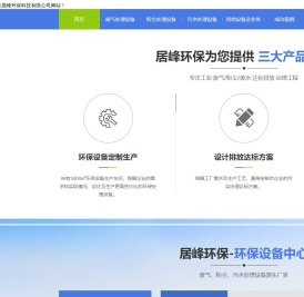 广东居峰环保科技有限公司