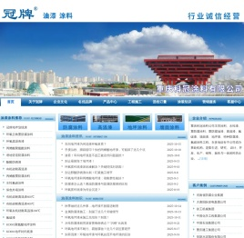 重庆科冠涂料有限公司