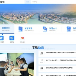 涪城智慧教育