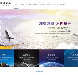 衡水嘉诚网络科技有限公司