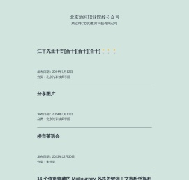 北京地区职业院校公众号