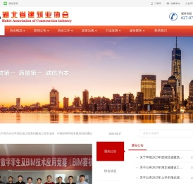 湖北省建筑业协会