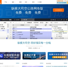 纵横工程造价软件官网