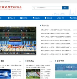 中国健身气功协会
