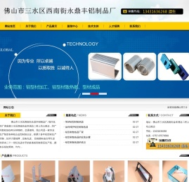 佛山市三水区西南街永鼎丰铝制品厂