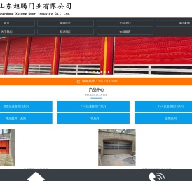 山东旭腾门业有限公司