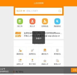 齐鲁招聘网