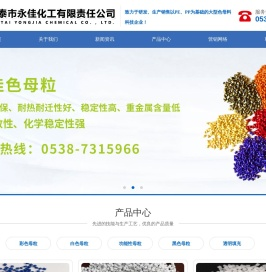 新泰市永佳化工有限责任公司
