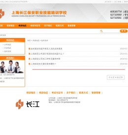 上海长江职业技能培训学校