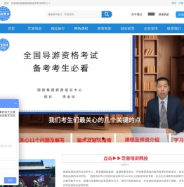 国旅集团旅游劳务培训中心