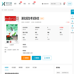 湖北招生考试杂志