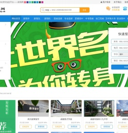 全国一站式招生求学信息平台