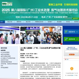 2024国际（广州）环保技术及设备展览会