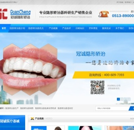 冠诚隐形矫治
