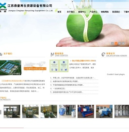 江苏鼎豪再生资源设备有限公司
