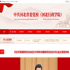中共河北省委党校