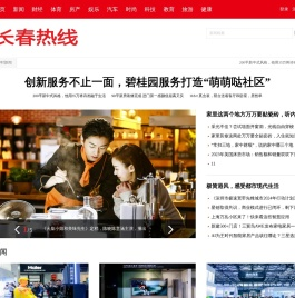 长春热线