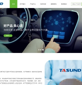 深圳泰盛达科技有限公司