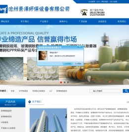-沧州景泽环保设备有限公司