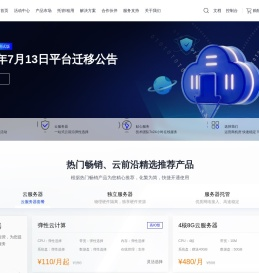 黑龙江省哈尔滨云服务器ECS租用,主机托管,公有云租用,独立服务器,机柜带宽租赁