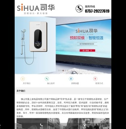 广东司华热水器