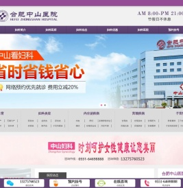 合肥中山妇科医院怎么样
