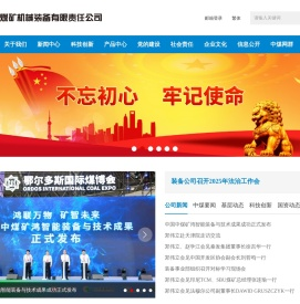 中国煤矿机械装备有限责任公司