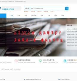 IDC机房文库